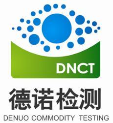 河北德諾商品檢測技術服務 專業技術，品質保障